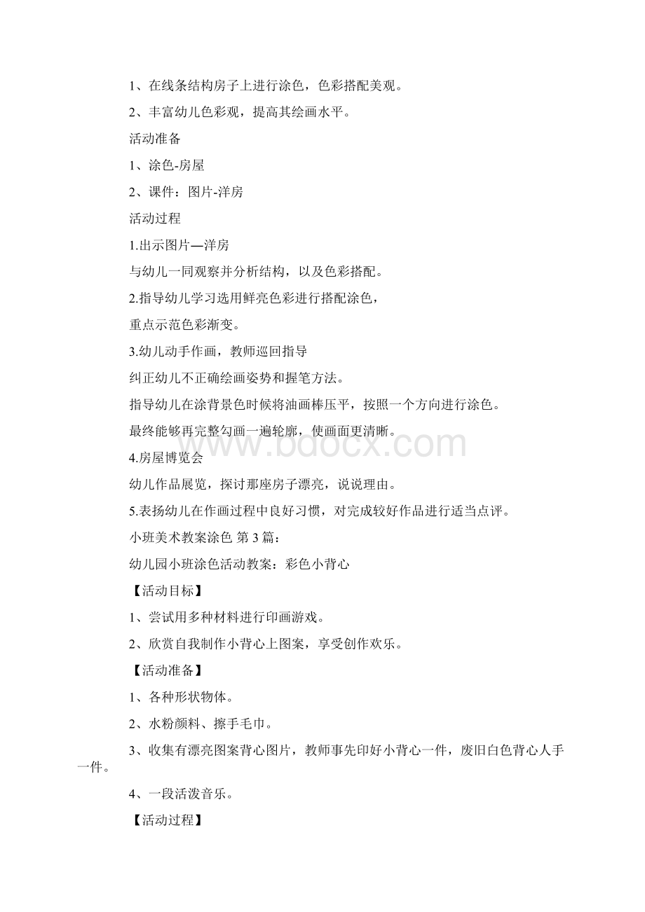 小班美术教案涂色10篇可直接编辑使用docx.docx_第2页