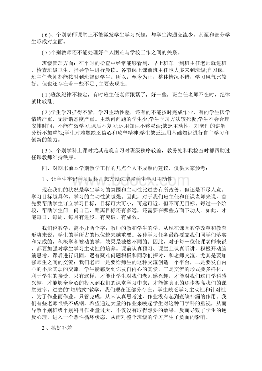 月考质量分析会发言稿精选多篇.docx_第2页