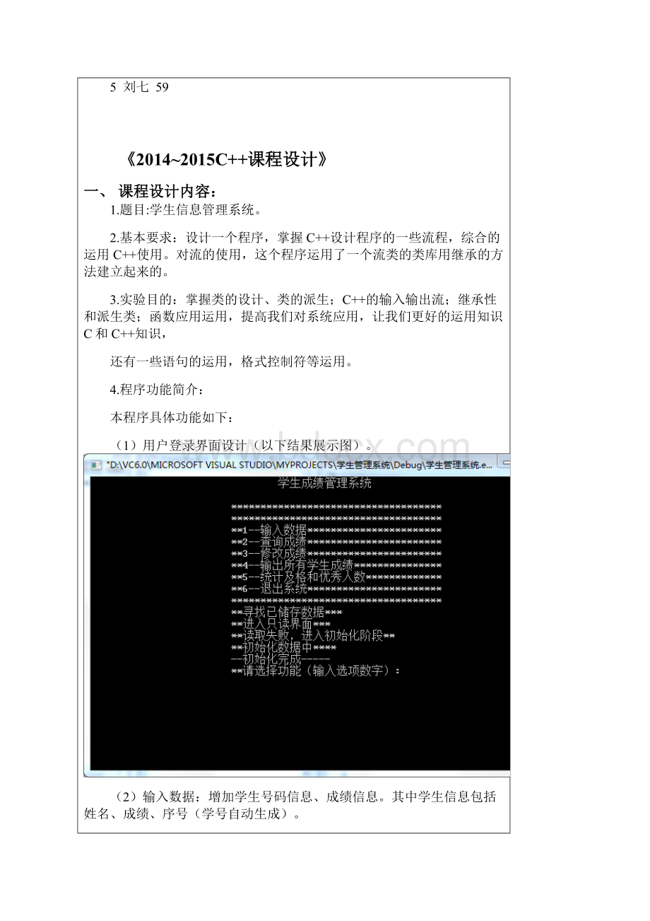 长春理工大学课程设计报告正文.docx_第2页