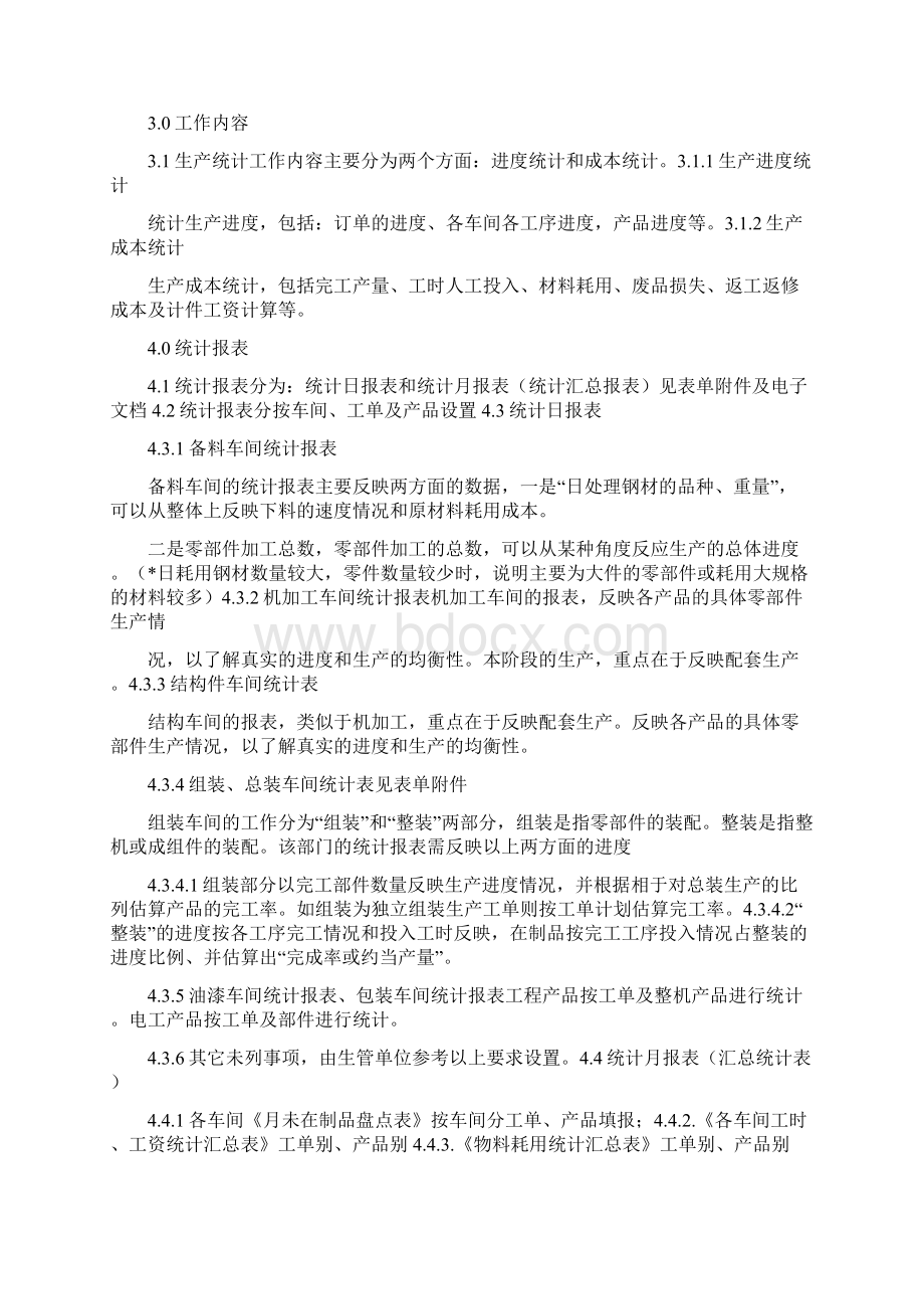 车间统计员须知及日工作流程.docx_第3页