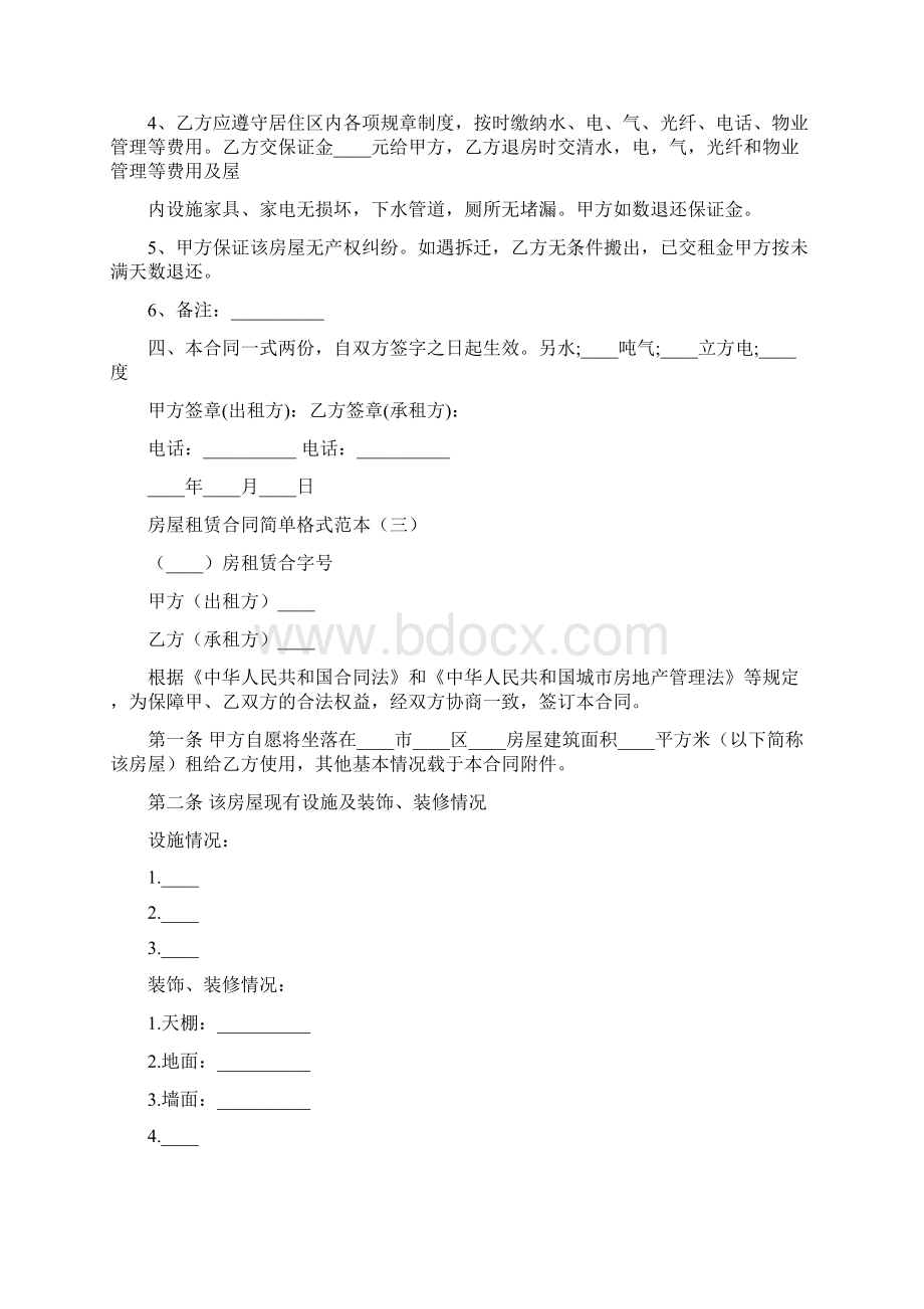 房屋租赁合同简单格式范本11篇.docx_第3页