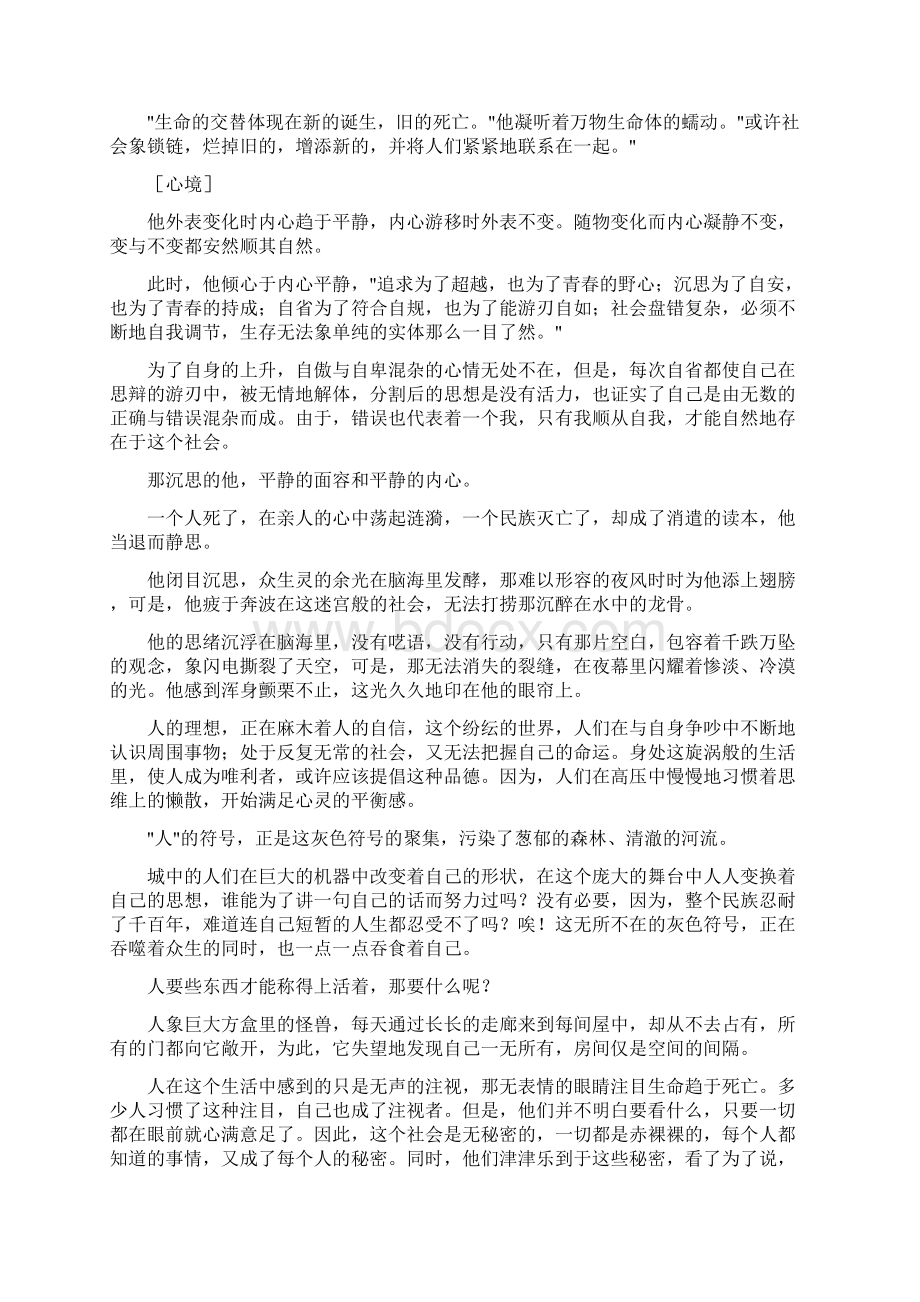 散文诗集.docx_第2页