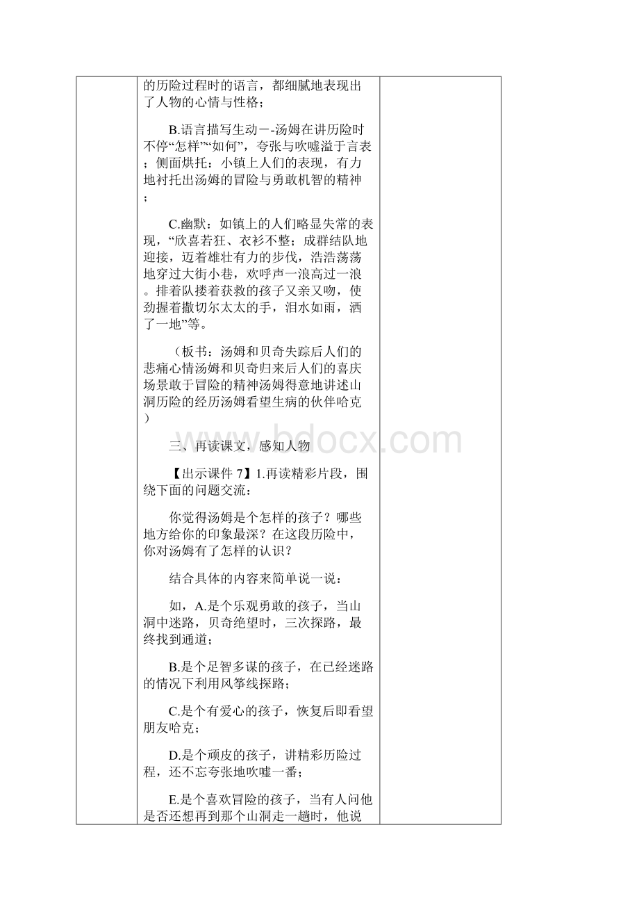 部编人教版六年级下册语文汤姆索亚历险记节选教案Word下载.docx_第3页