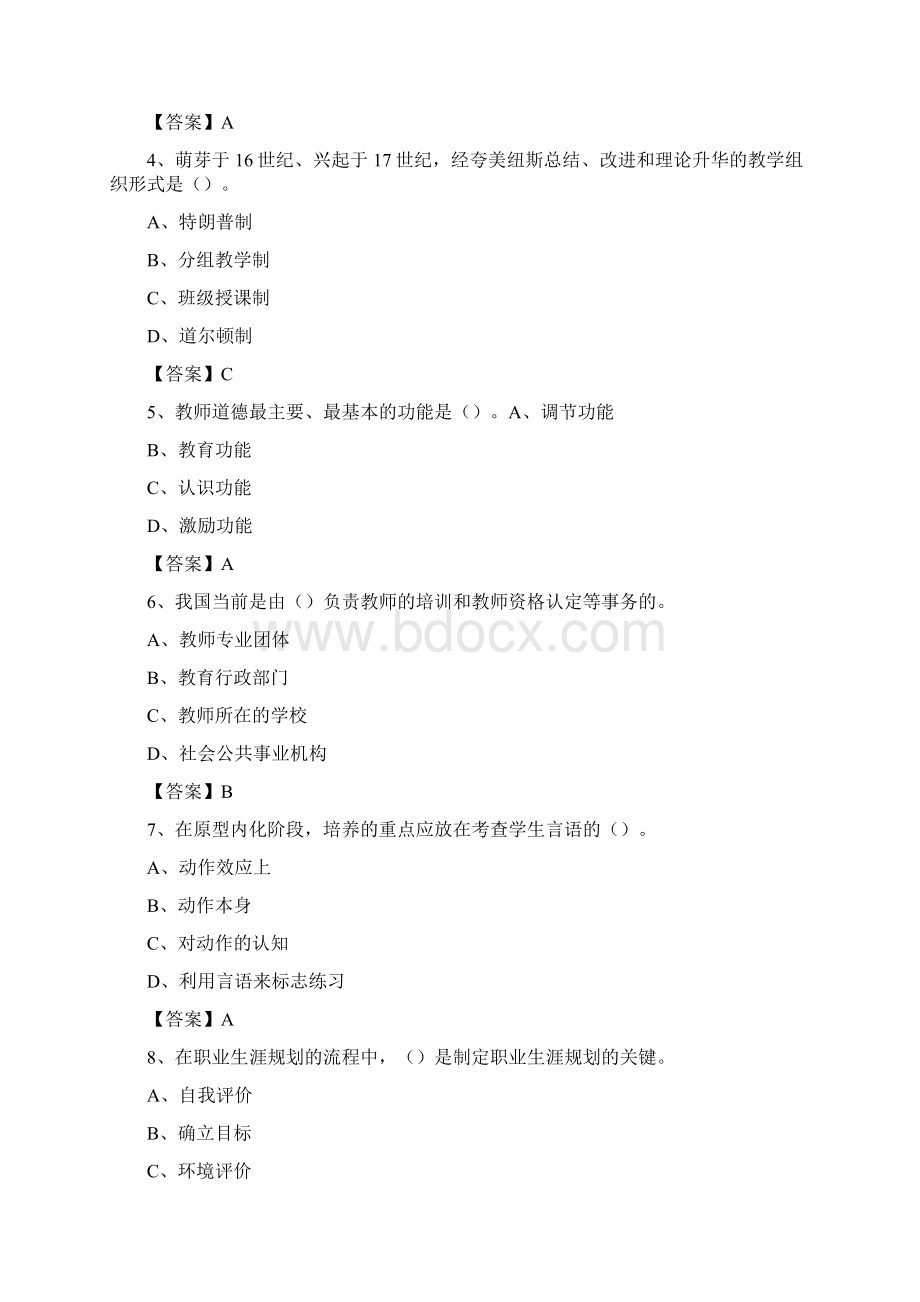 重庆交通职业学院教师招聘考试试题及答案.docx_第2页