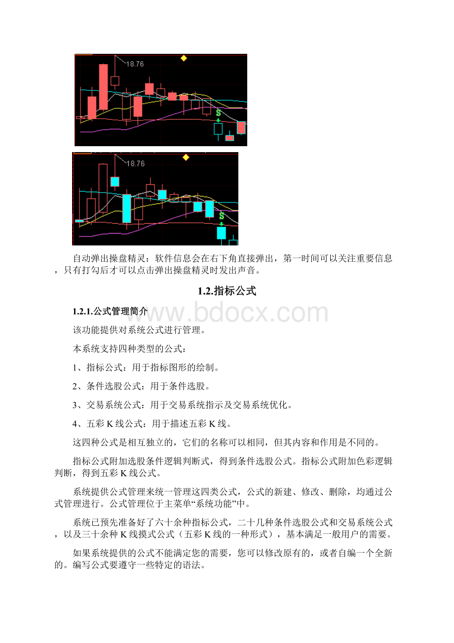 益盟特色功能系统参数及公式Word下载.docx_第2页