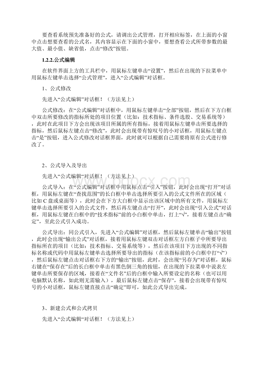 益盟特色功能系统参数及公式Word下载.docx_第3页