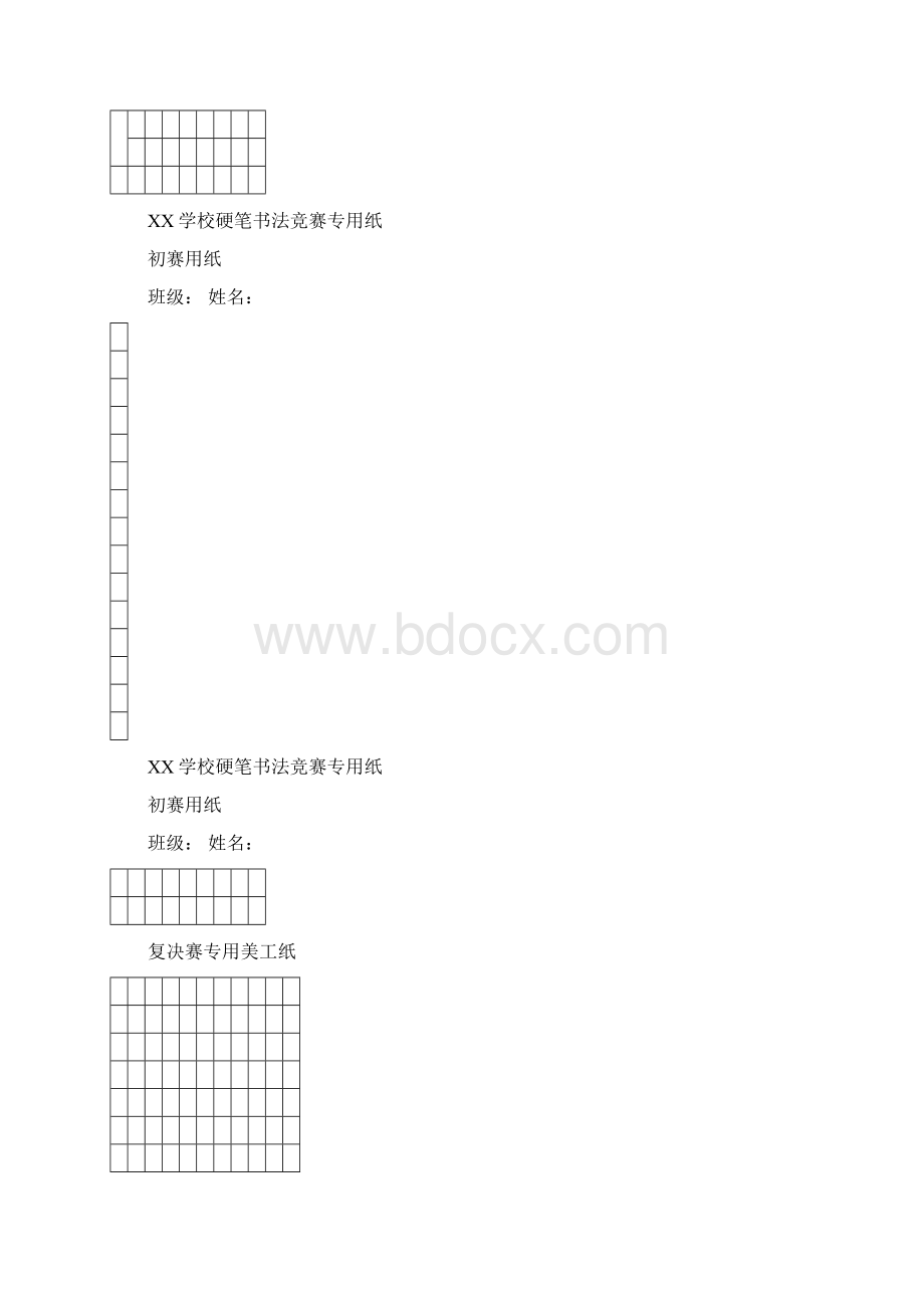 学校书法竞赛硬笔书法美工纸模板打印版Word格式文档下载.docx_第2页