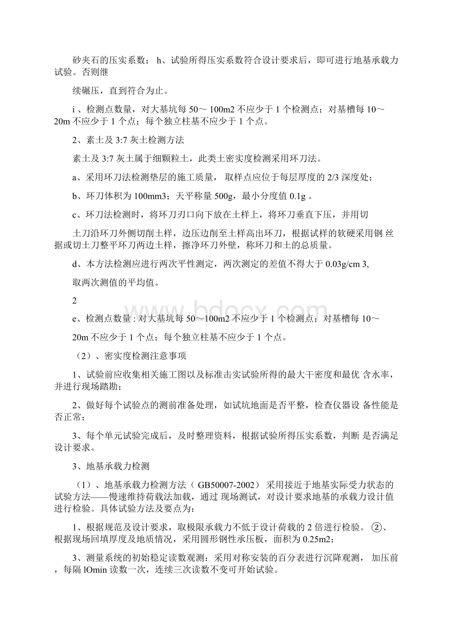 工程检测方案文档格式.docx_第3页