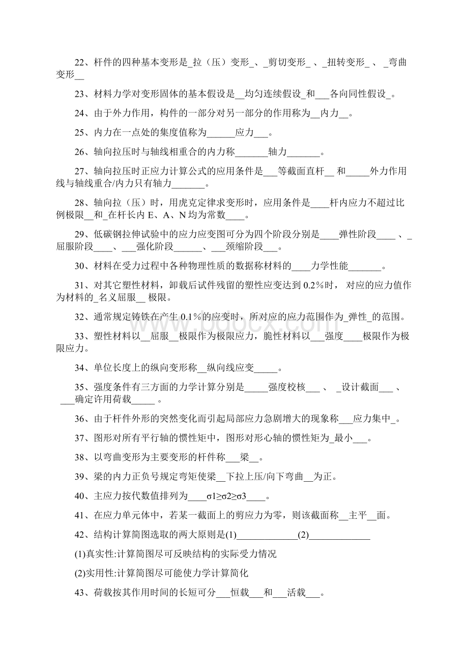 13建筑力学复习题答案Word文档格式.docx_第2页