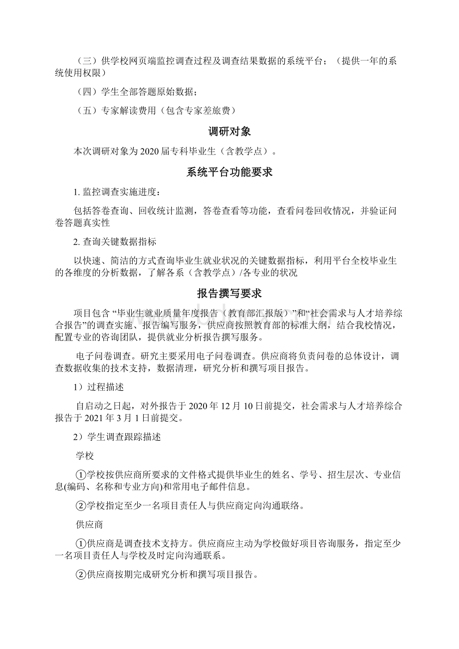 合肥幼儿师范高等专科学校.docx_第2页