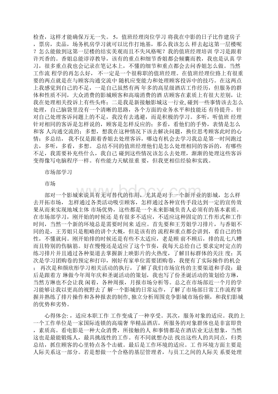 影城值班经理工作总结.docx_第2页