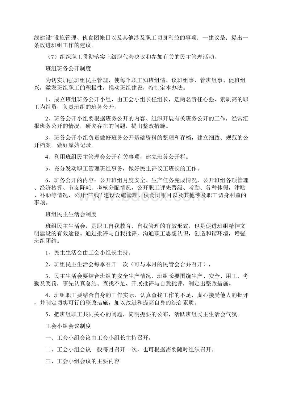 加强班组民主管班组民主管理会管理办法Word格式文档下载.docx_第2页