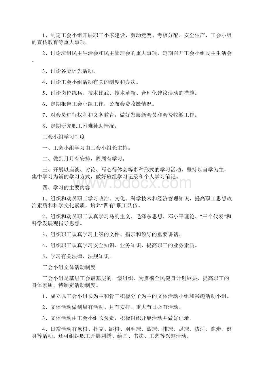 加强班组民主管班组民主管理会管理办法Word格式文档下载.docx_第3页