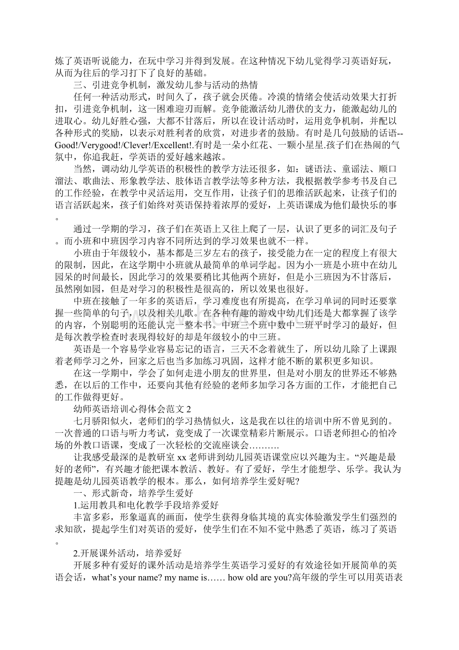 关于幼师英语培训心得体会精选范文5篇.docx_第2页