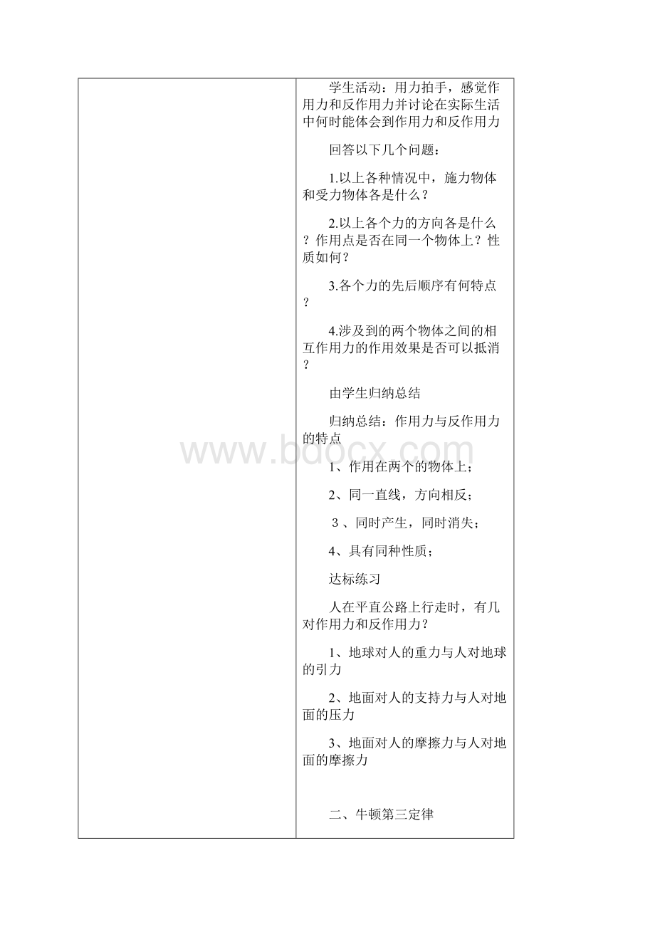 牛顿第三定律教案Word下载.docx_第3页