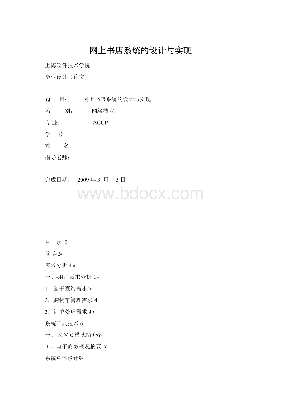 网上书店系统的设计与实现文档格式.docx_第1页