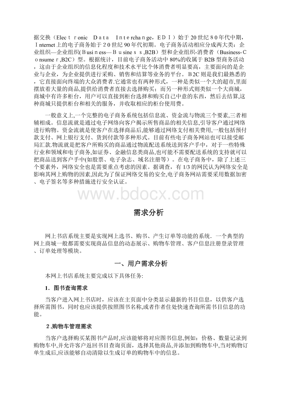 网上书店系统的设计与实现.docx_第3页