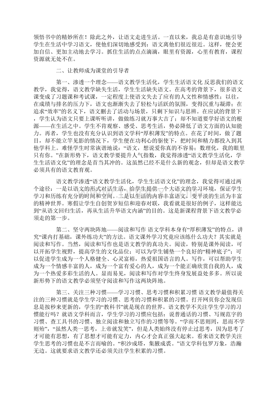 新课改背景下语文课的思考与实践.docx_第2页