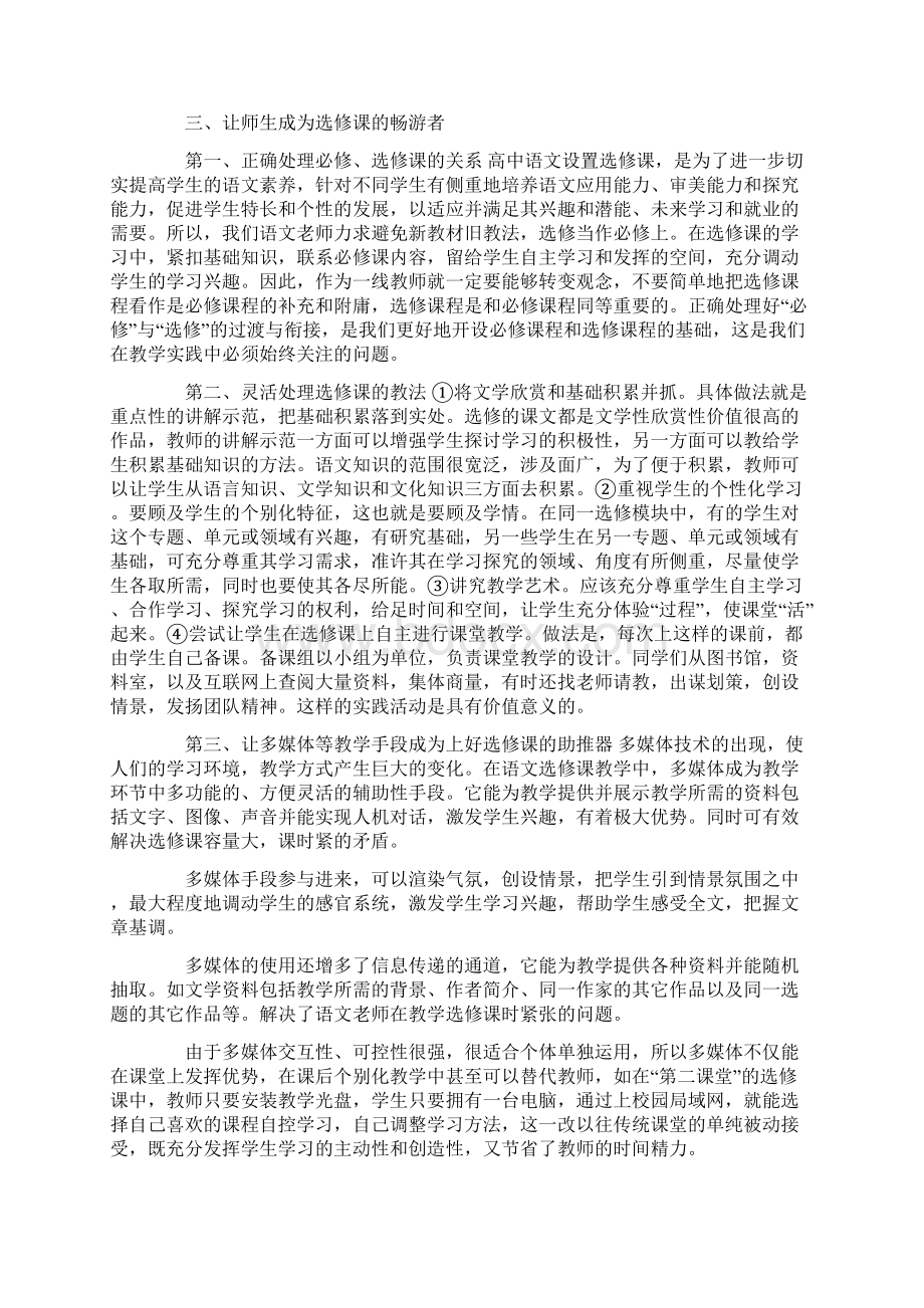 新课改背景下语文课的思考与实践.docx_第3页