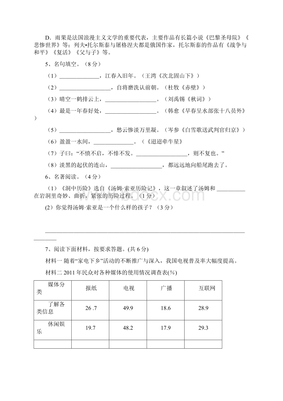 出题七年级上册期末检测卷.docx_第2页