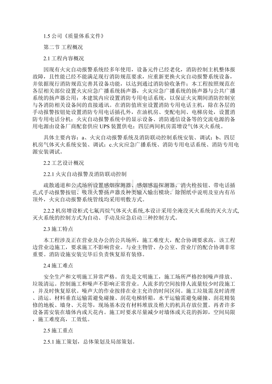 消防改造施工方案Word文件下载.docx_第3页