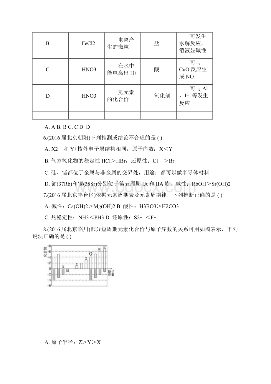 北京市重点高中届高三化学上学期期末专题汇编物质结构与元素周期律氧化还原反应Word文件下载.docx_第2页