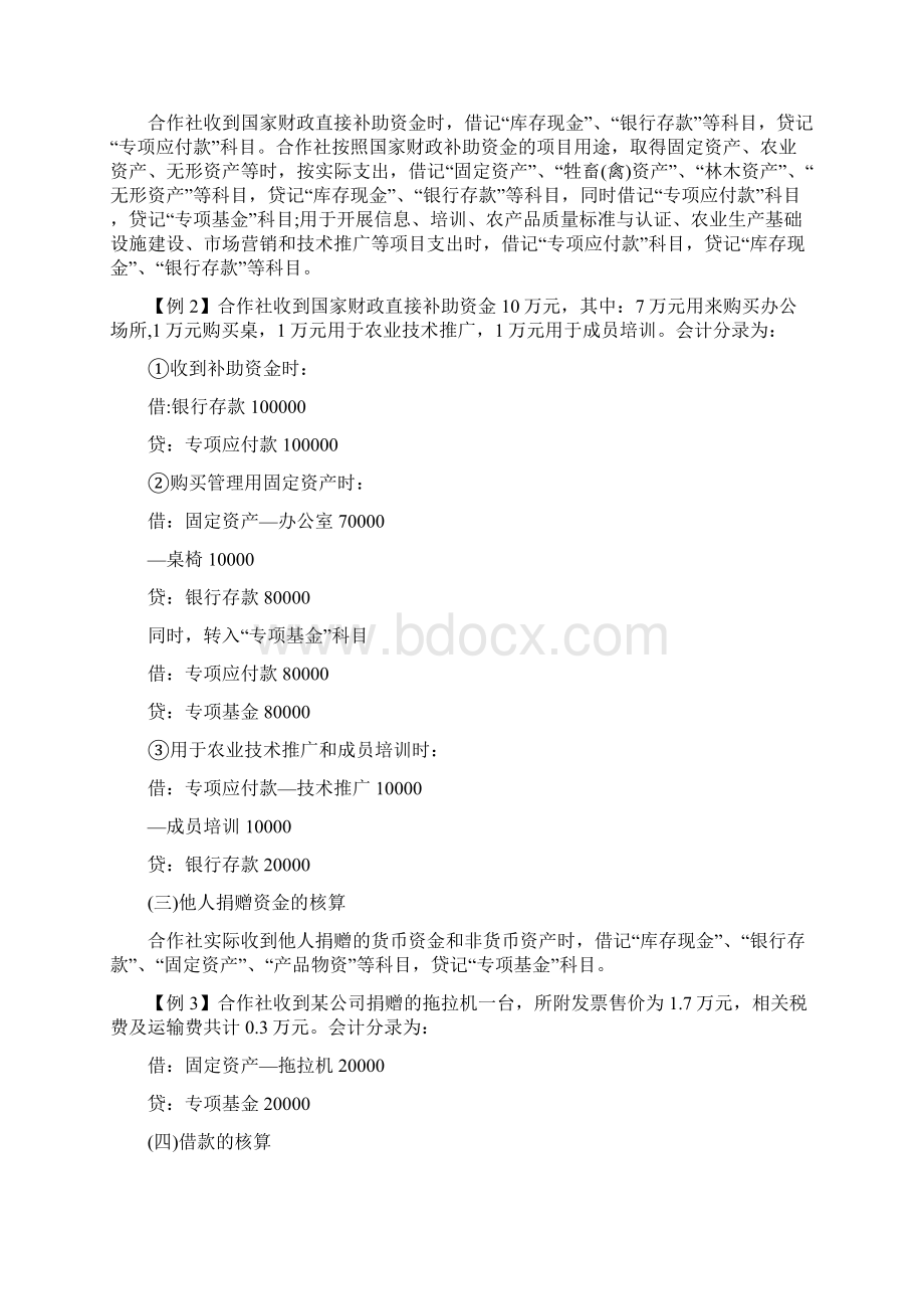 农民专业合作社账务处理实务最合理最全面教案资料.docx_第2页