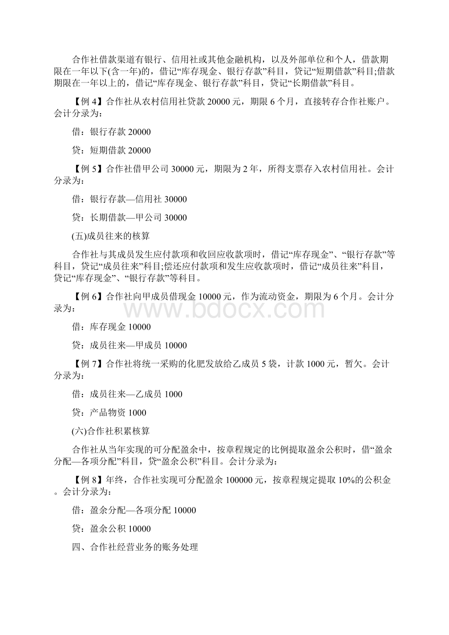 农民专业合作社账务处理实务最合理最全面教案资料.docx_第3页