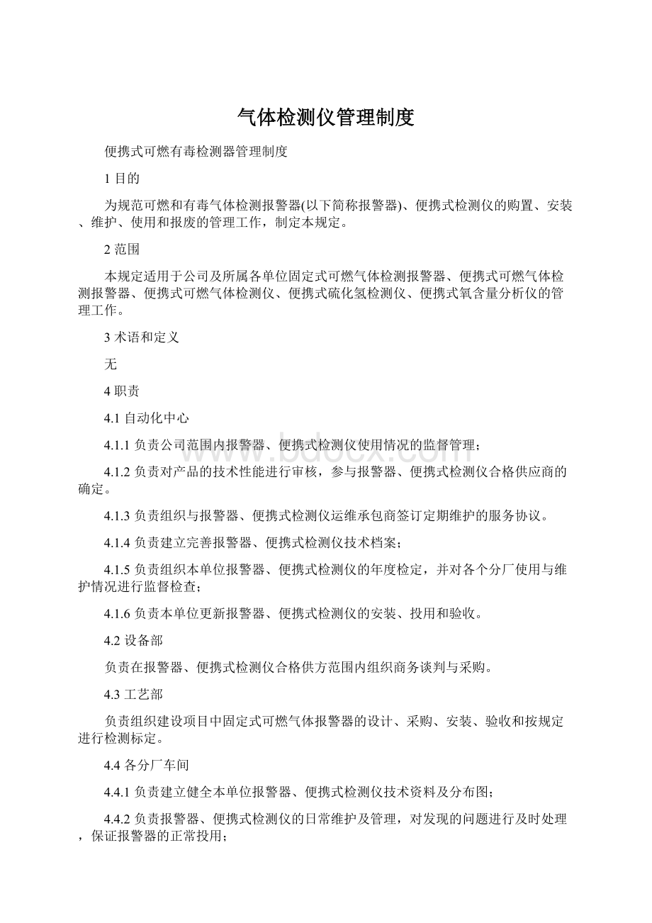 气体检测仪管理制度.docx_第1页