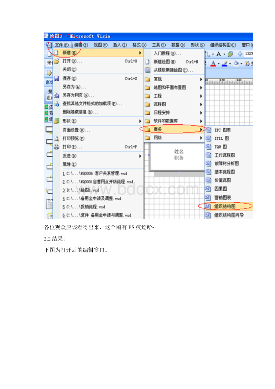 用visio画组织结构图文档格式.docx_第2页