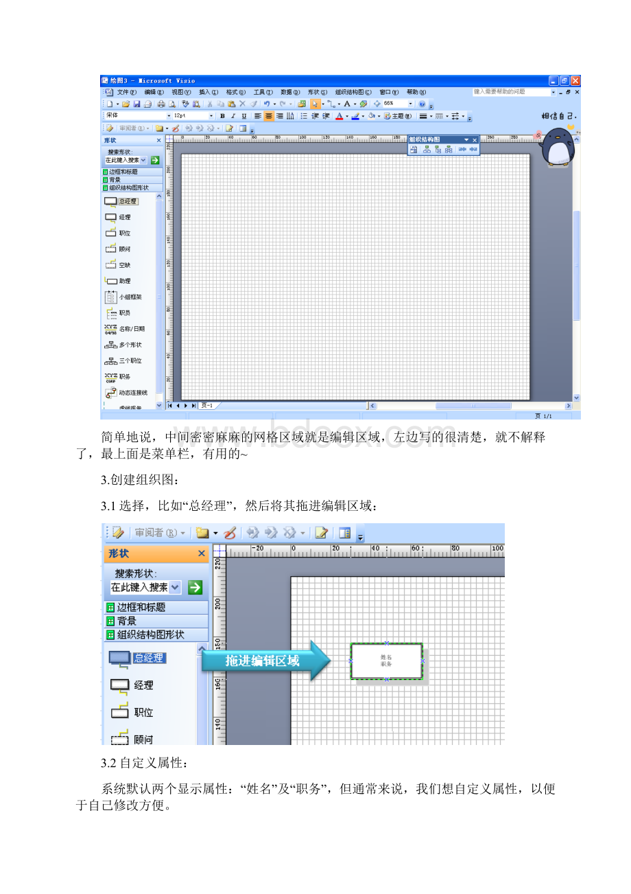 用visio画组织结构图文档格式.docx_第3页