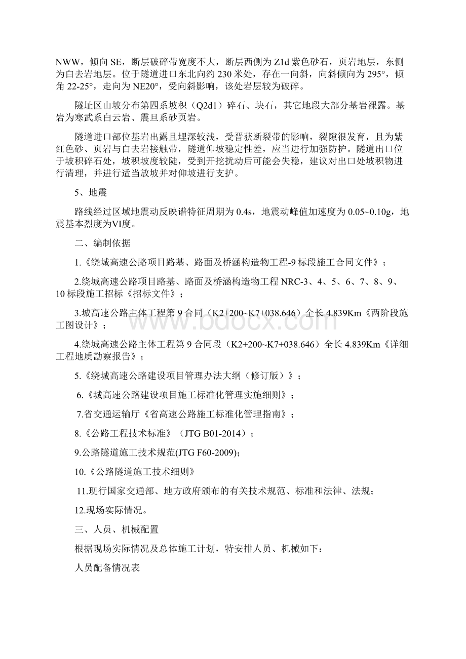 隧道仰拱施工方案文档格式.docx_第2页