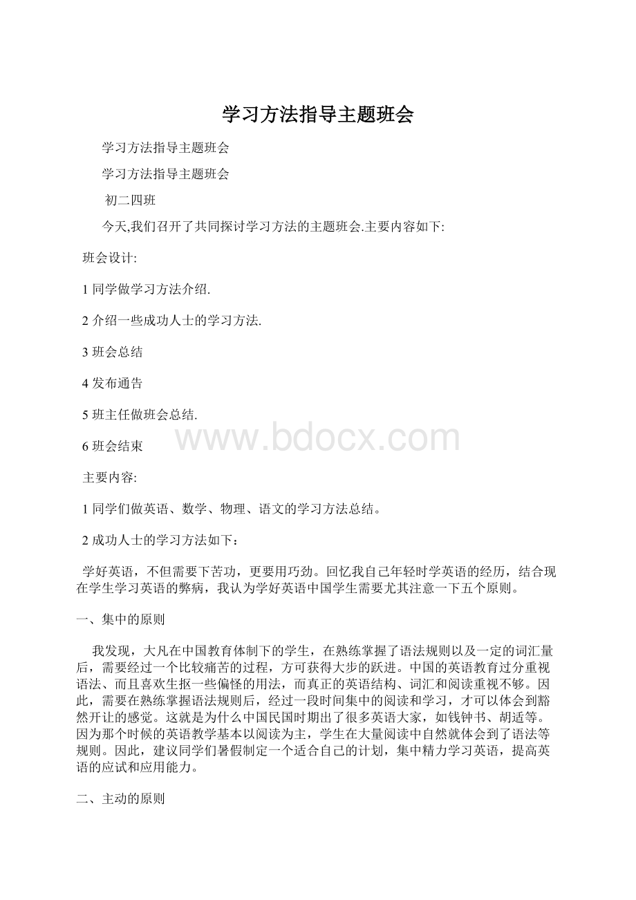 学习方法指导主题班会.docx_第1页