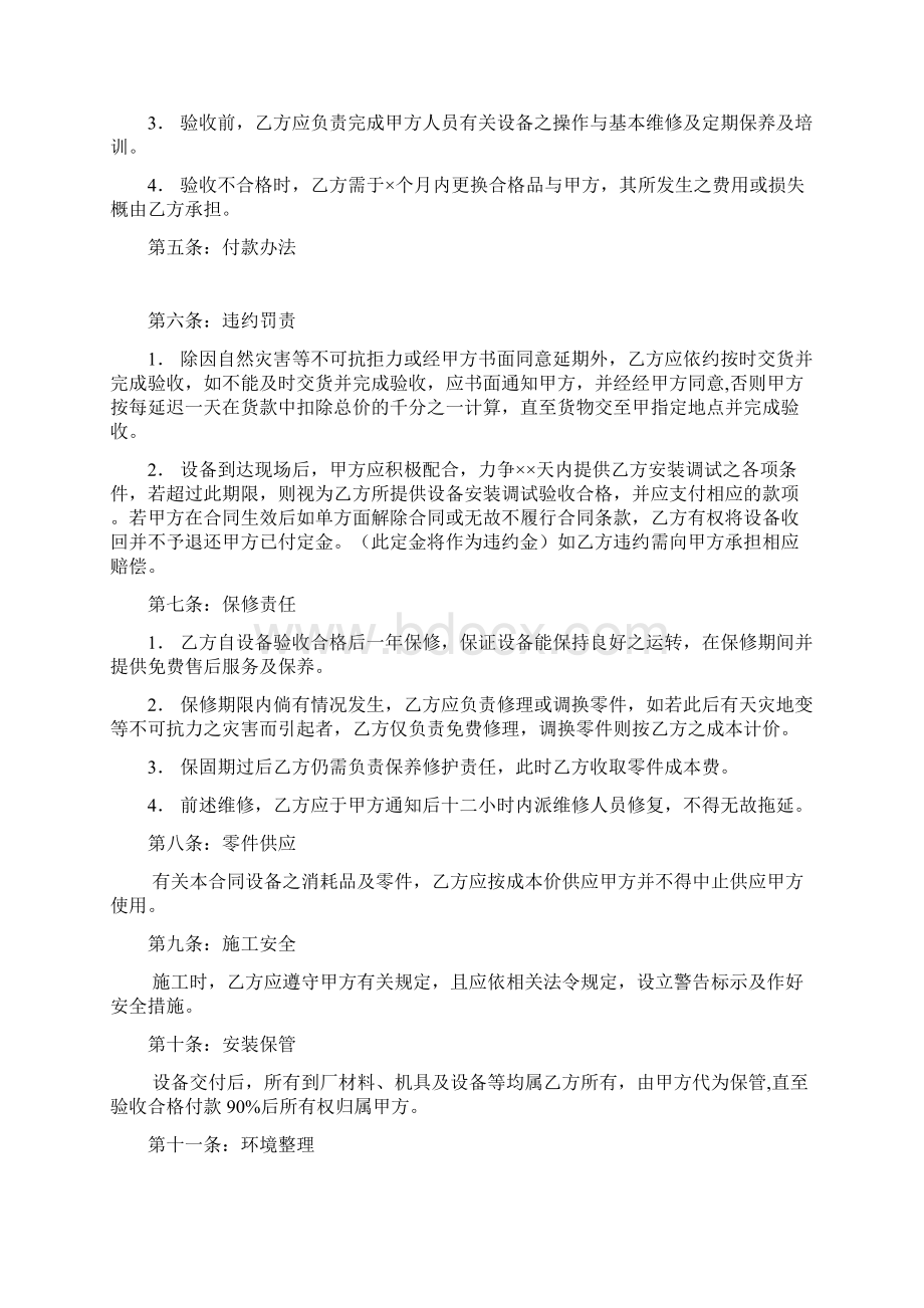 冷库设备买卖合同书.docx_第2页