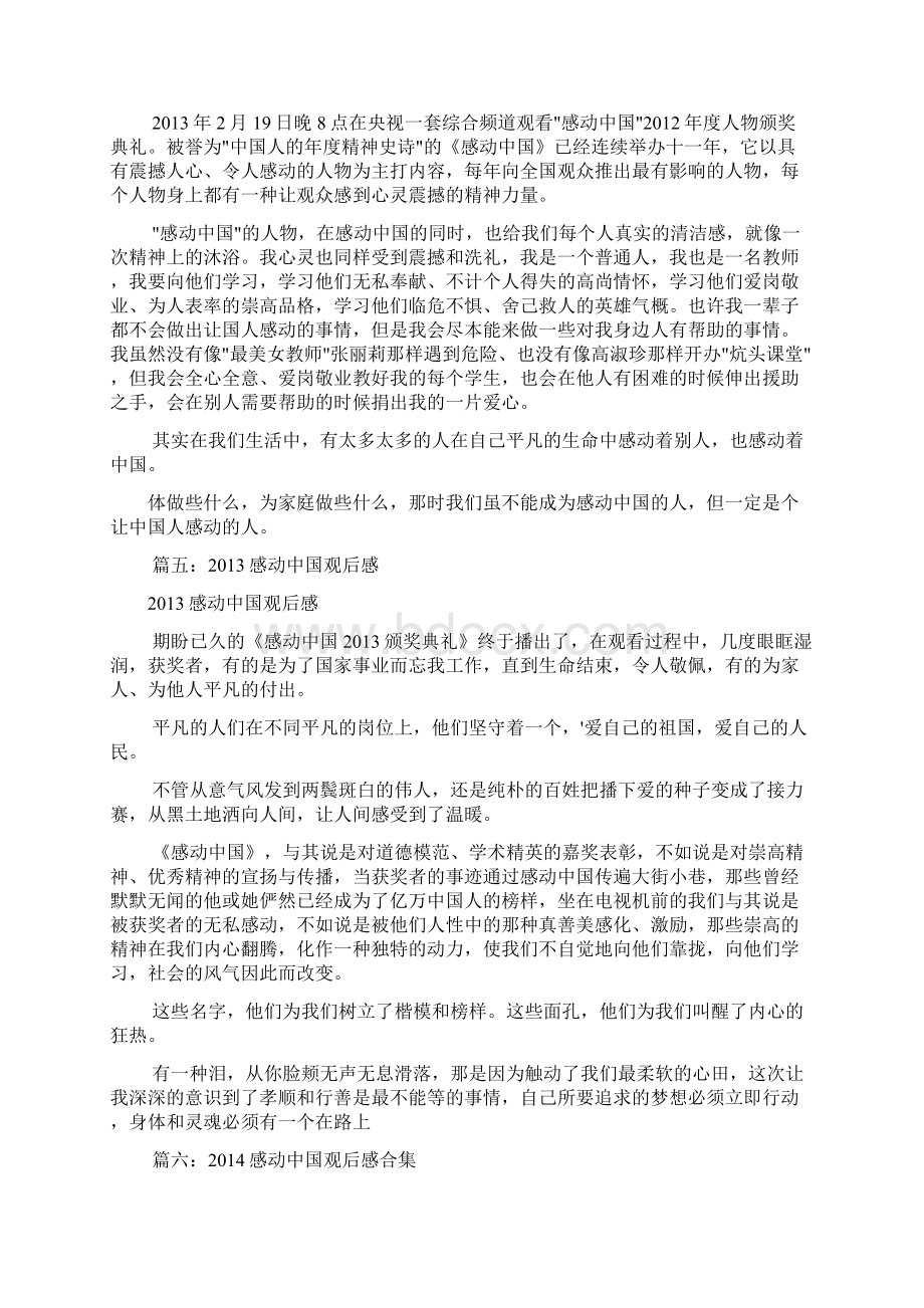 感动中国观后感结尾共11篇Word文档下载推荐.docx_第3页