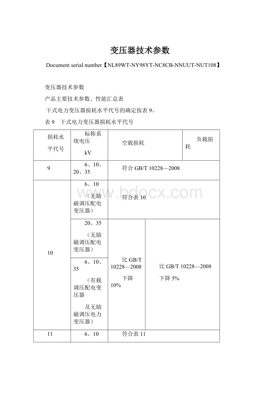 变压器技术参数.docx_第1页