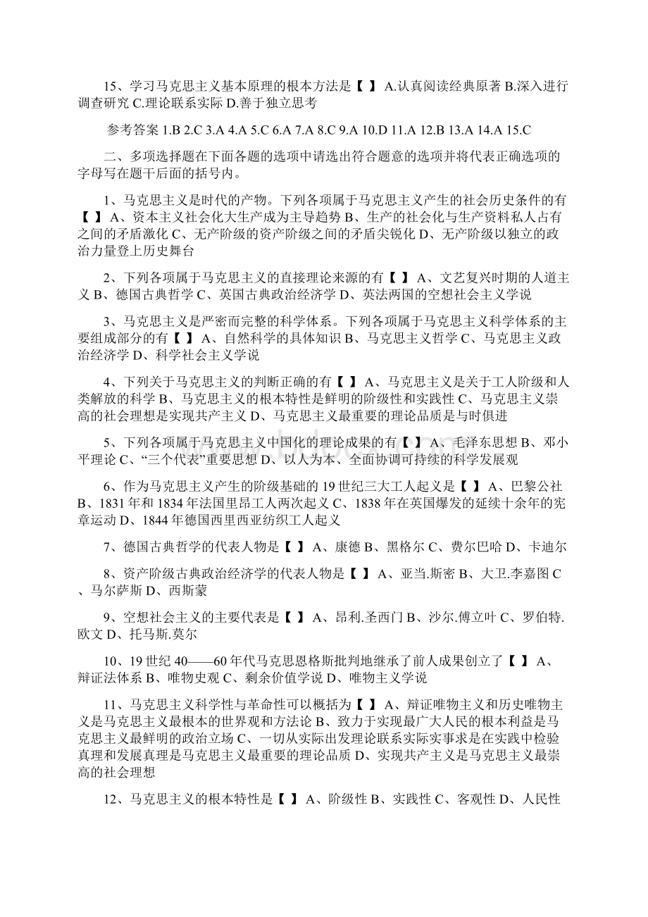 《马克思主义基本原理概论》学习要点Word文档下载推荐.docx_第3页