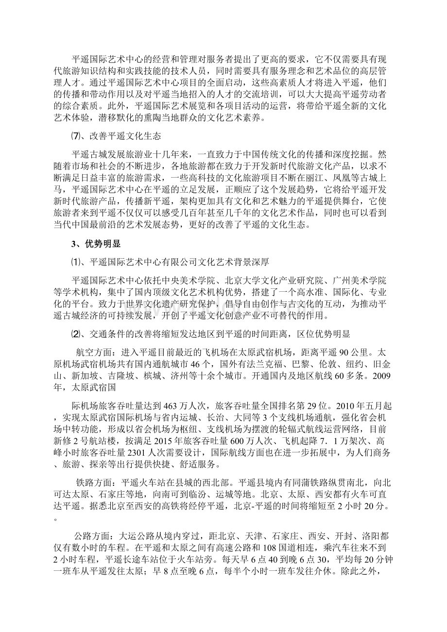 国际艺术中心项目规划范本.docx_第3页