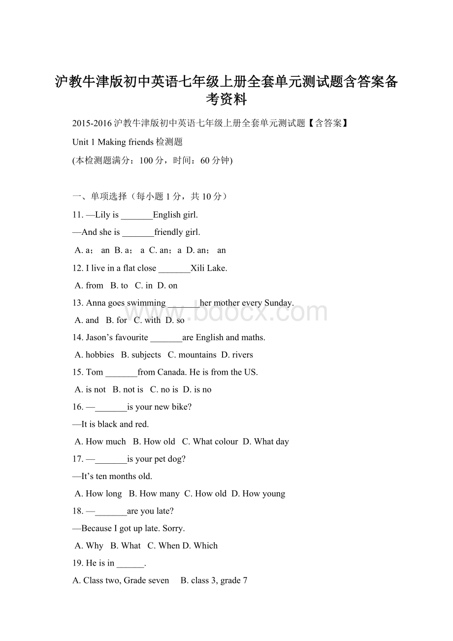 沪教牛津版初中英语七年级上册全套单元测试题含答案备考资料Word格式.docx_第1页