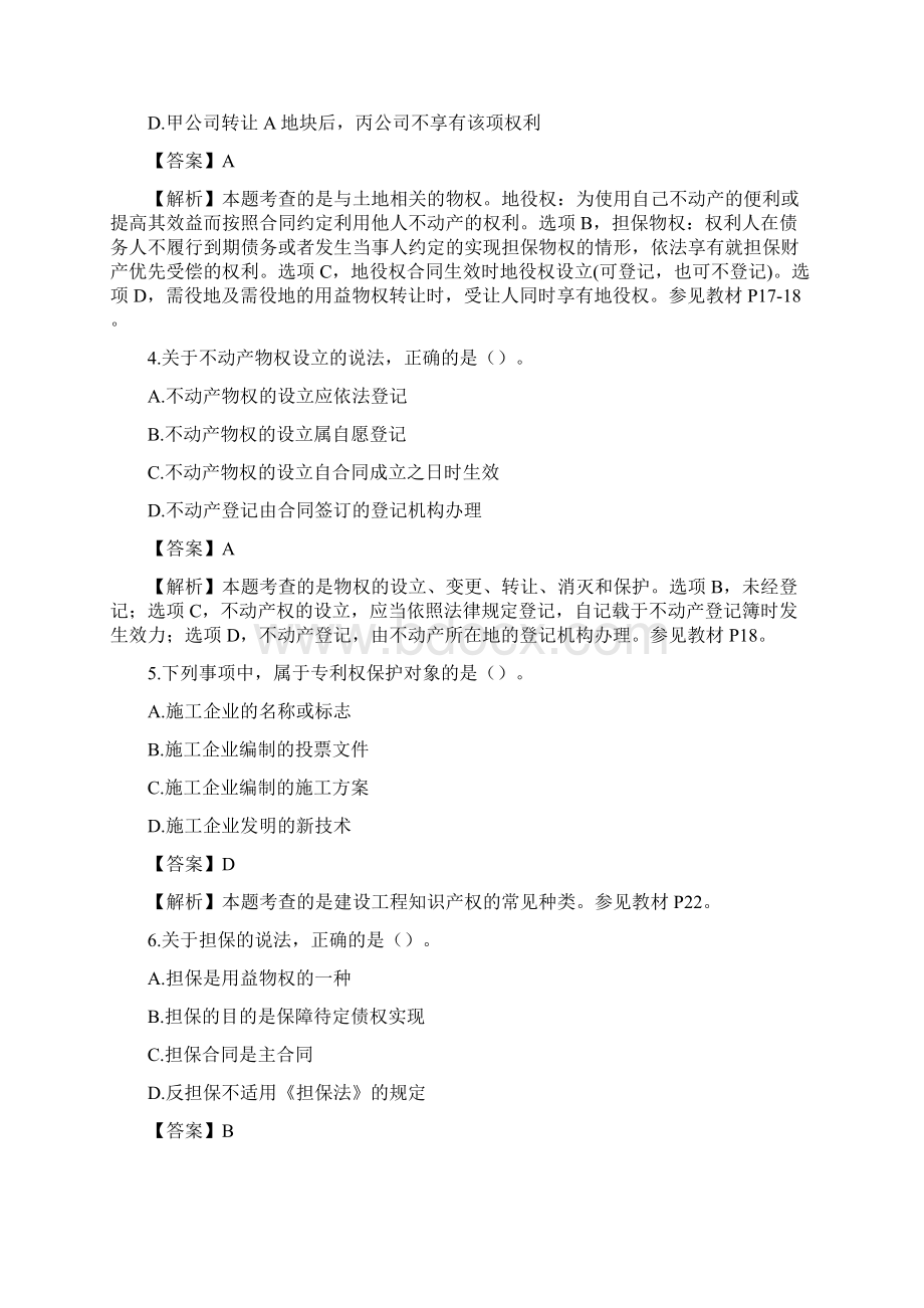 二建建造师建设工程法规与相关知识真题与答案.docx_第2页