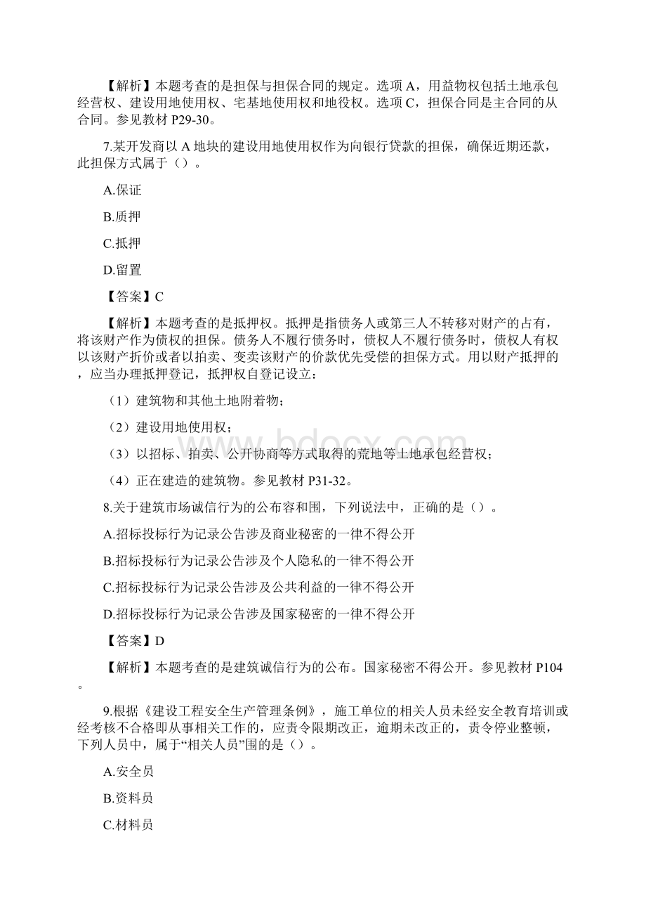 二建建造师建设工程法规与相关知识真题与答案.docx_第3页