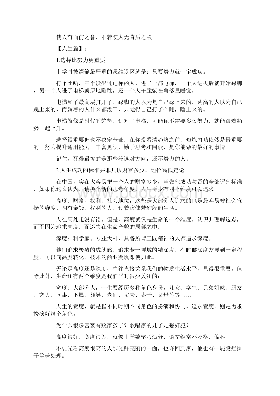 成长过程中哪些道理让人懂之恨晚.docx_第3页