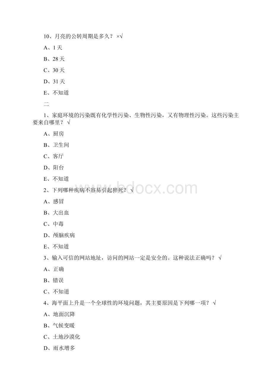 百万公众网络学习题目部分答案整理.docx_第3页