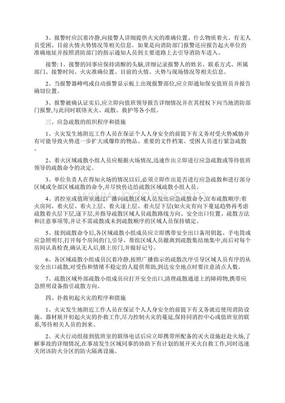 旅店消防安全管理制度及其他消防文件Word文档格式.docx_第3页