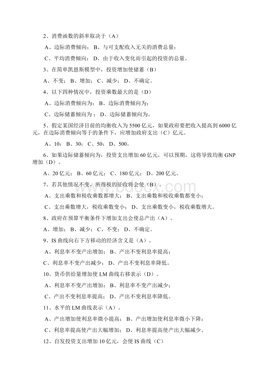 宏观经济学试题库Word格式.docx_第3页