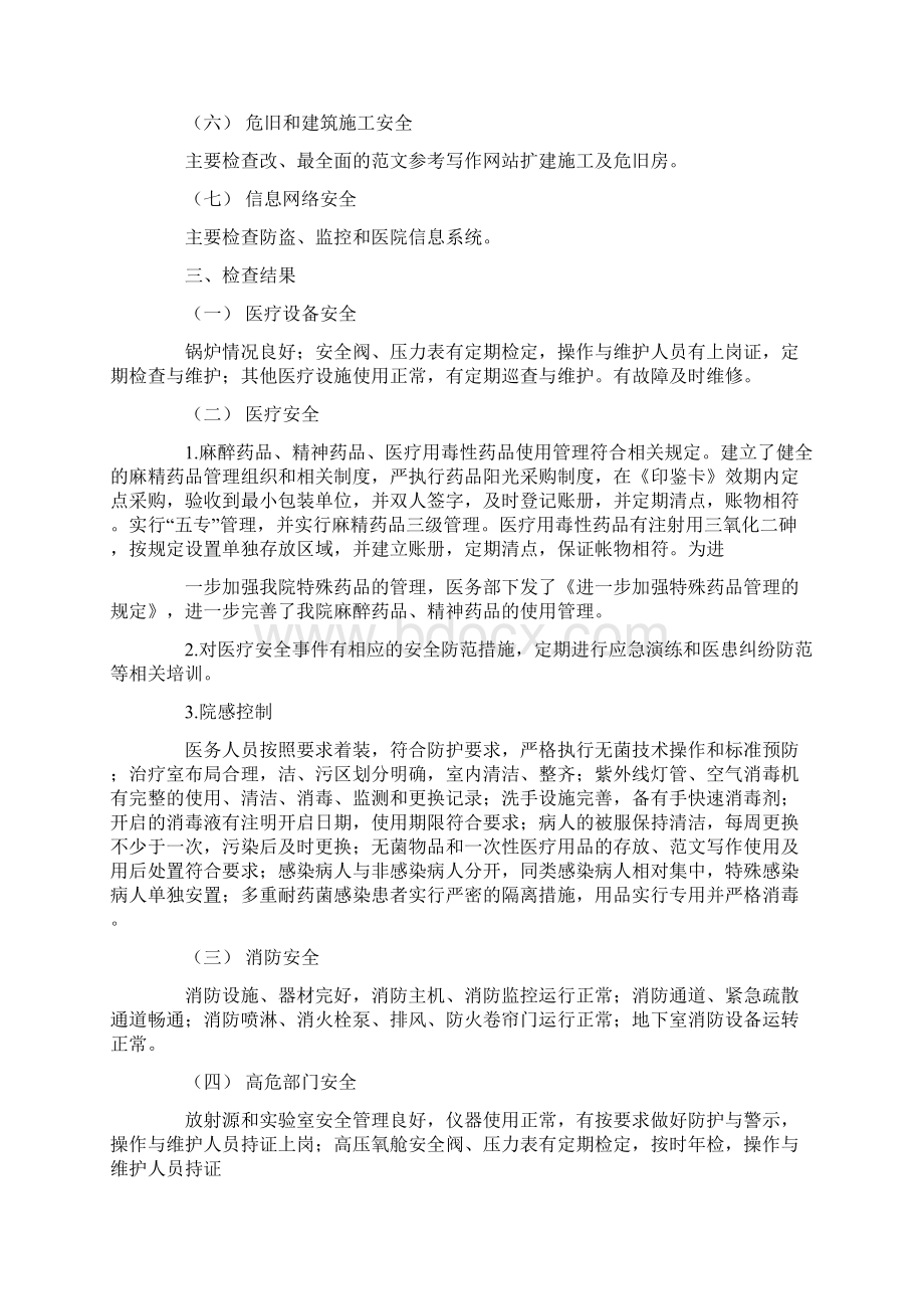 国庆期间医院安全工作总结Word文档下载推荐.docx_第2页