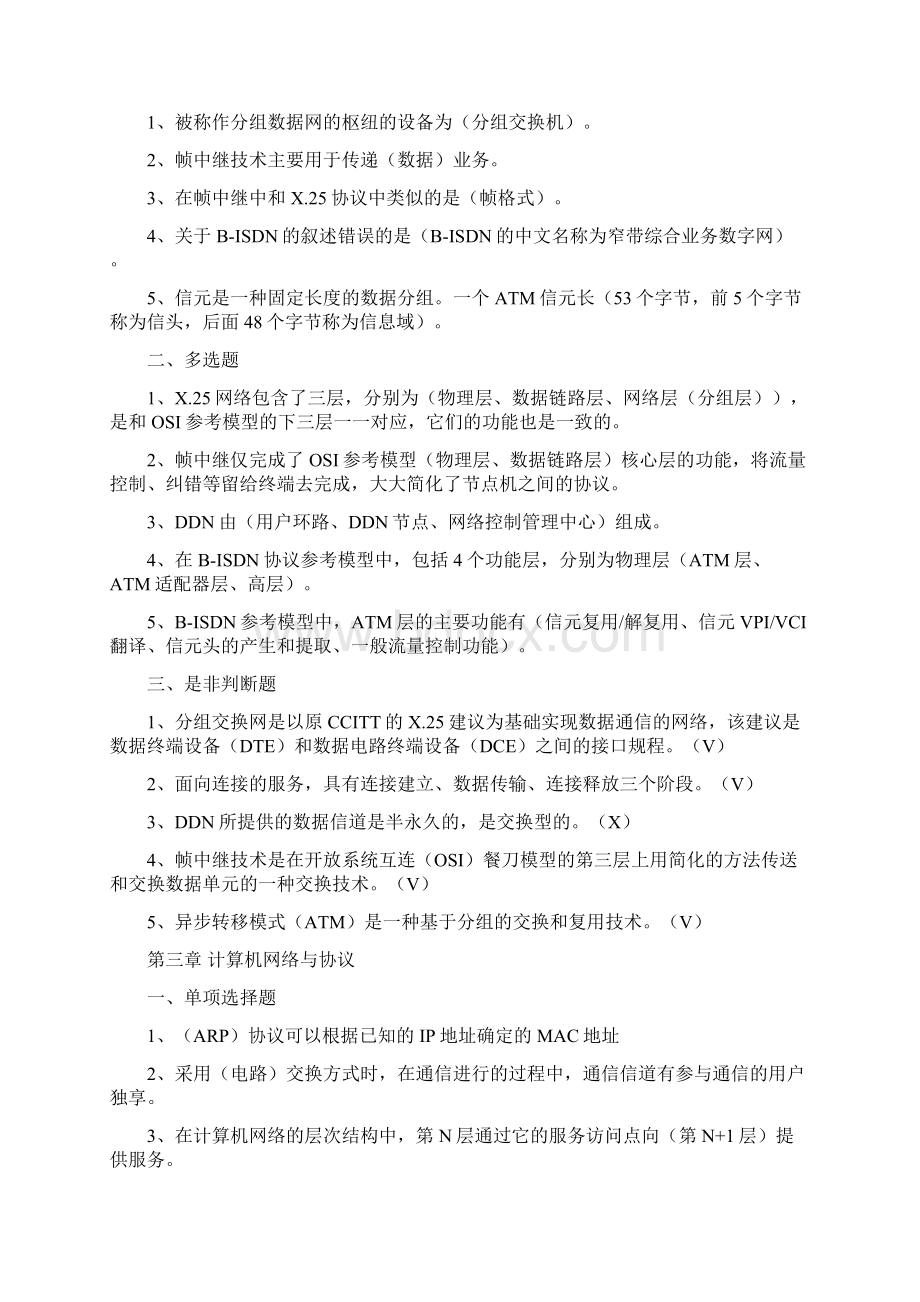 通信专业实务互联网技术通信工程师考试习题库教材Word格式.docx_第2页