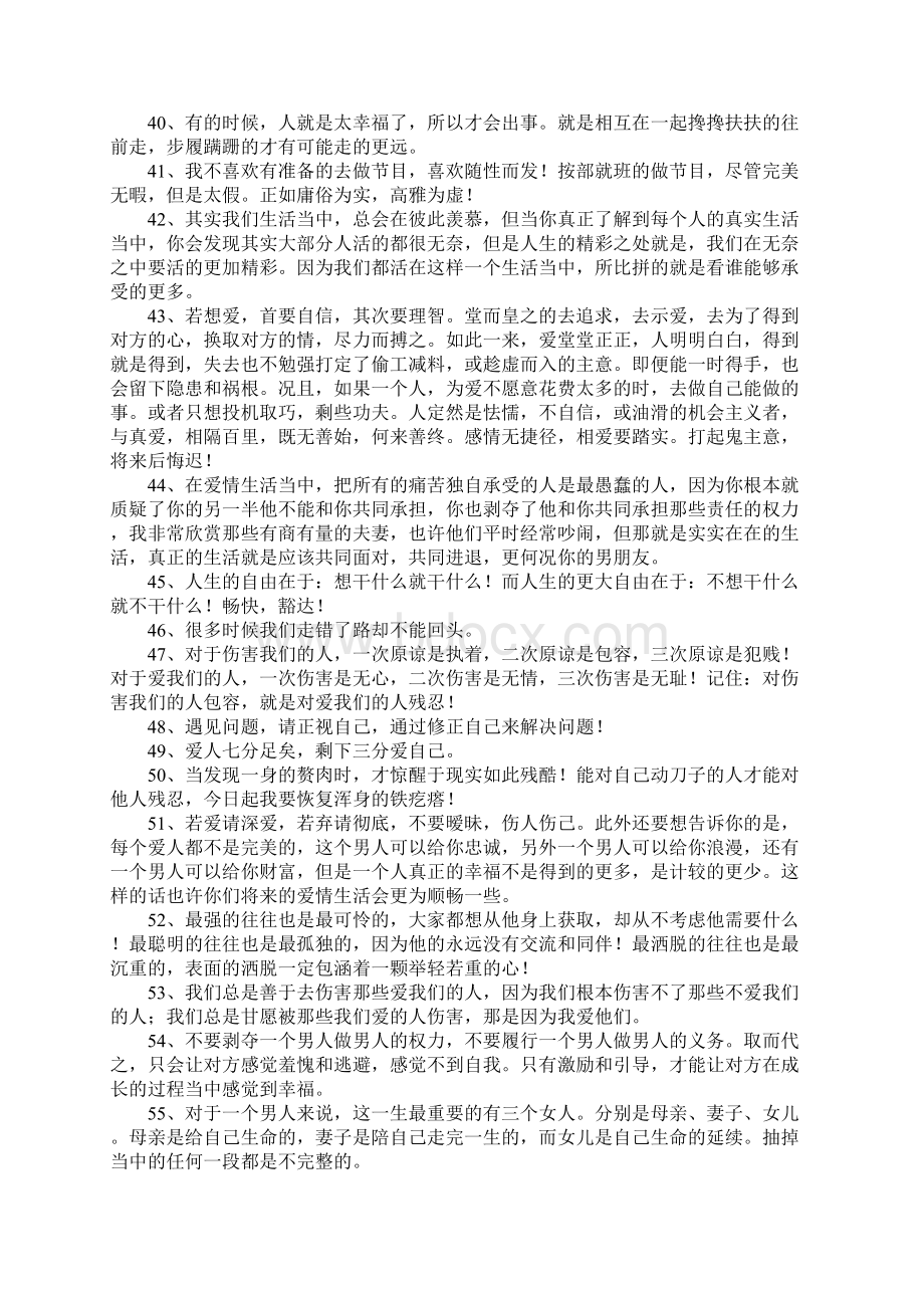 爱情保卫战涂磊名句Word文档下载推荐.docx_第3页