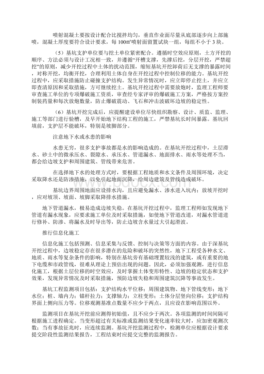 深基坑工程监理规划.docx_第3页