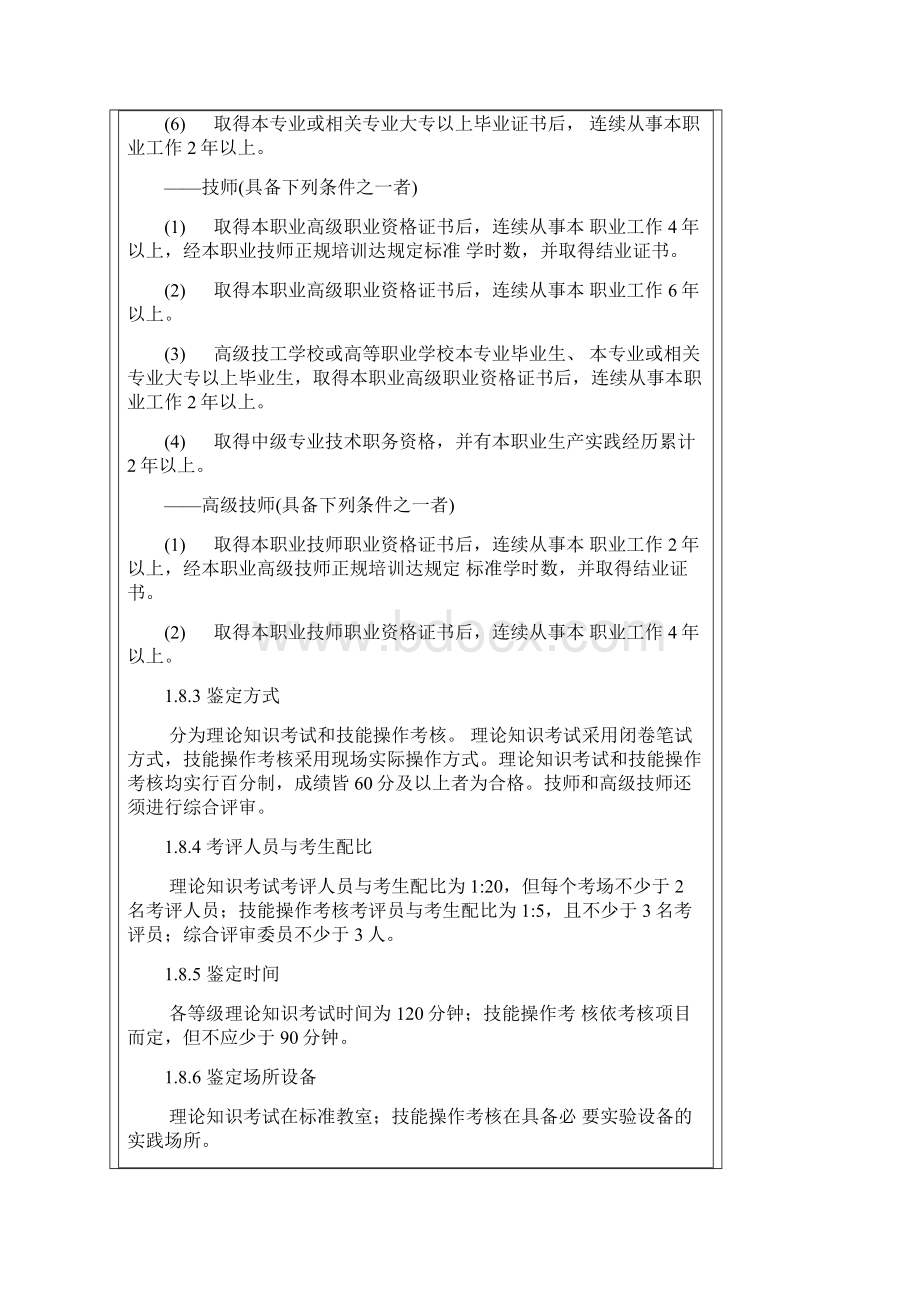 国家职业标准农机修理工.docx_第3页